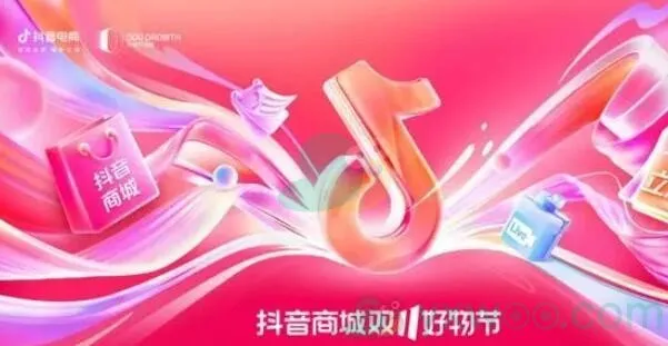 2023抖音双十一活动时间什么时候开启怎么参与呢-2023抖音双十一活动时间介绍一览
