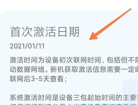 小米14ultra如何查看激活时间-应用教程