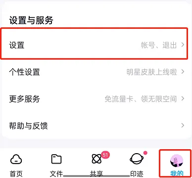 百度网盘怎么打开语音提醒功能-百度网盘打开语音提醒功能流程分享