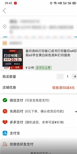 拼多多先用后付怎么使用-拼多多教程