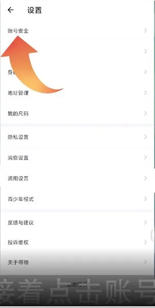 得物怎么更改实名认证-得物教程