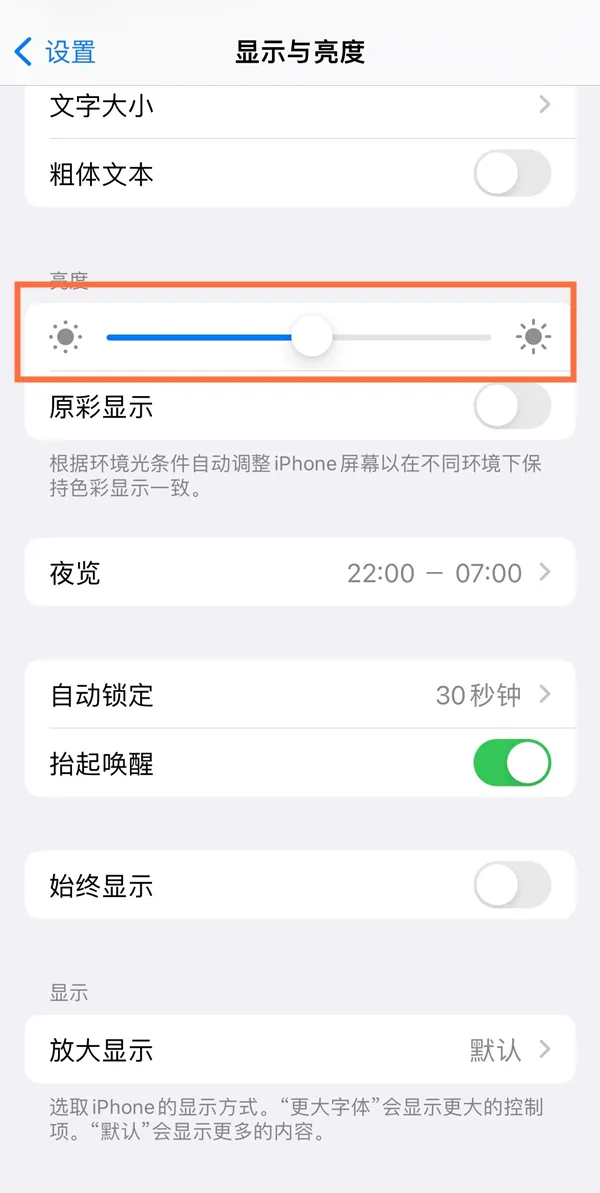 iphone14亮度调节在什么地方-应用教程