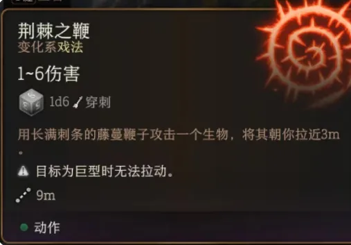 博德之门3荆棘之鞭有什么用-博德之门3荆棘之鞭作用介绍
