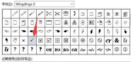 wps怎么打√号详情-WPS Office教程