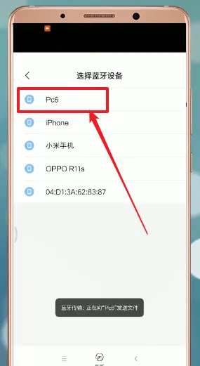 蓝牙怎么传文件-应用教程