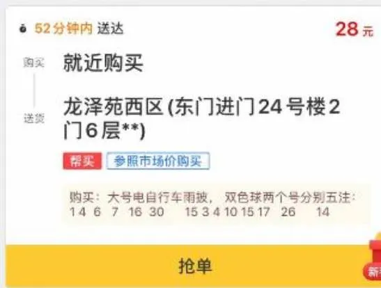 美团跑腿怎么支付商品-美团教程