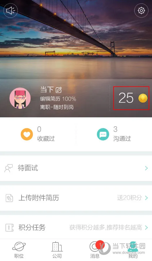 Boss直聘积分是什么 Boss直聘积分功能介绍