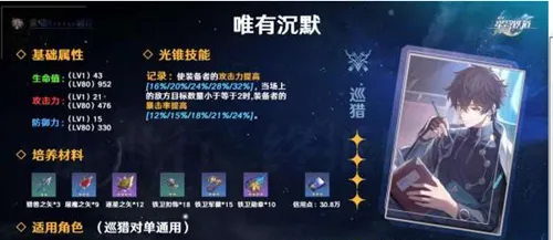 崩坏星穹铁道唯有沉默怎么获得-崩坏星穹铁道唯有沉默获取攻略