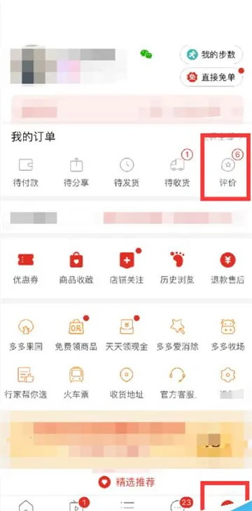 拼多多如何查看评价记录-拼多多教程
