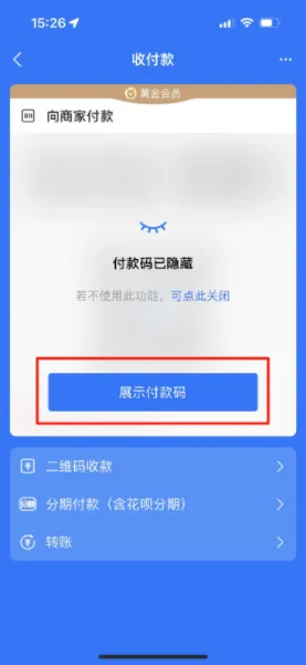 支付宝付款码隐私保护怎么打开-支付宝付款码隐私保护打开的方法分享