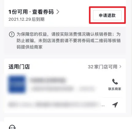 抖音团购怎么退款 申请退款流程