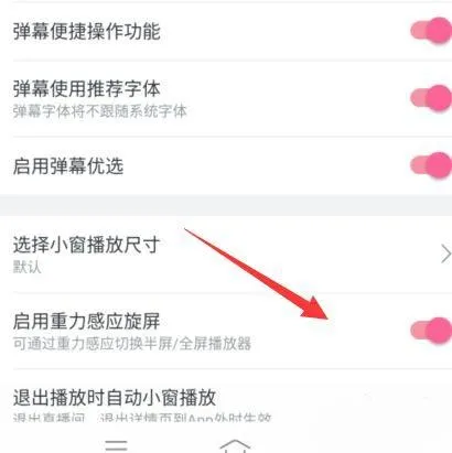 哔哩哔哩重力感应旋转屏幕在哪里打开-哔哩哔哩重力感应旋转屏幕打开教程-哔哩哔哩教程