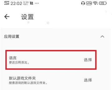 joiplay模拟器中文怎么调 joiplay模拟器中文设置-joiplay模拟器教程