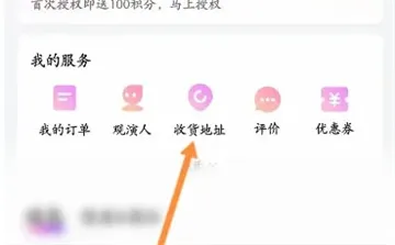 大麦app怎么更改配送方式 大麦app配送方式更改方法-大麦教程