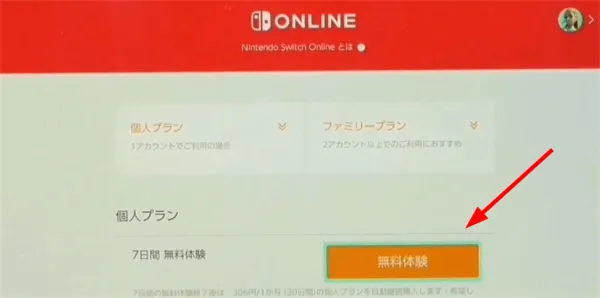 switch7天免费会员怎么领-应用教程