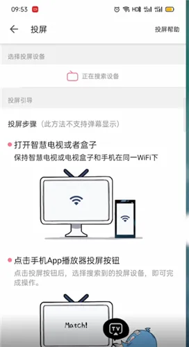 哔哩哔哩怎么投屏-哔哩哔哩教程