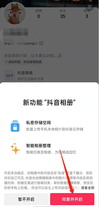 抖音怎么开启抖音相册-抖音开启抖音相册的步骤介绍