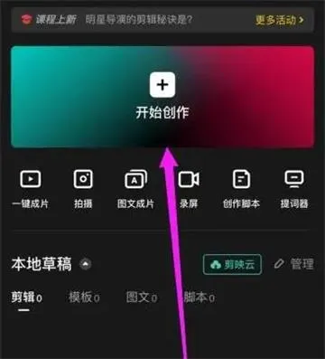 剪映怎么剪辑音乐不要的部分-剪映教程