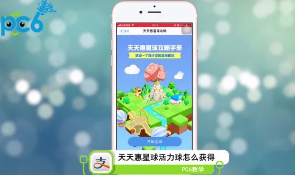 天天惠星球活力球是什么-应用教程