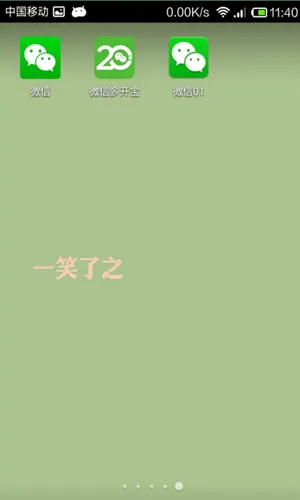 微信多开宝使用注意事项 微信多开宝使用需要注意的问题-微信教程