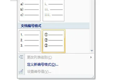 Word自动编号怎么设置 一个选项搞定