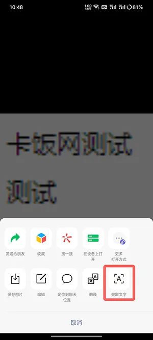 微信图片怎么转换成文字-微信图片转换成文字的方法是什么