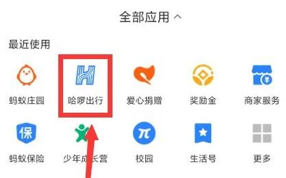 哈啰出行优惠券领取位置-哈啰教程