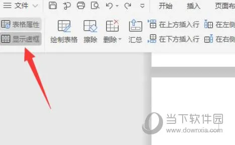 WPS2019怎么制作三线表 几步轻松学会