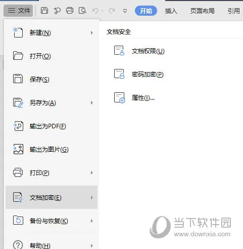 WPSword怎么设置只读 文档权限快速设置