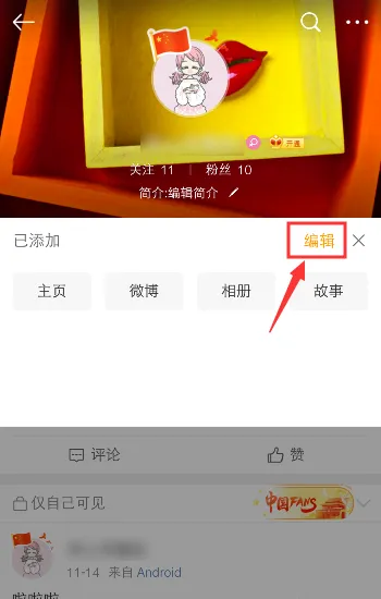 微博如何隐藏相册照片 设置仅自己可见方法