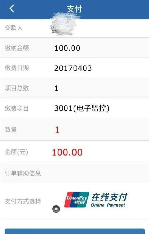 交管12123如何查询违章交费-交管12123教程