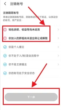 陌陌注销账号步骤一览-MOMO陌陌教程