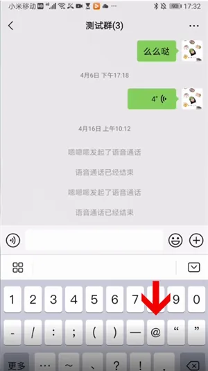 微信怎么艾特@全体成员-微信教程
