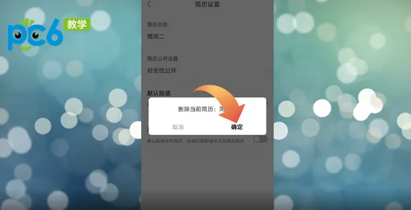 前程无忧怎么删除简历-前程无忧教程