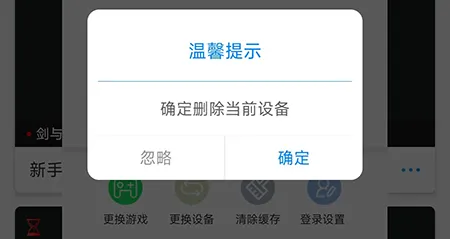 云派怎么删除设备 相关删除的方法介绍