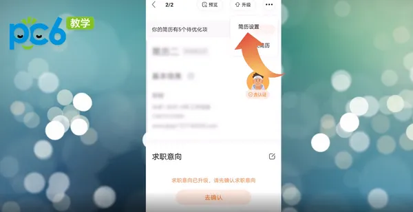 前程无忧怎么删除简历-前程无忧教程