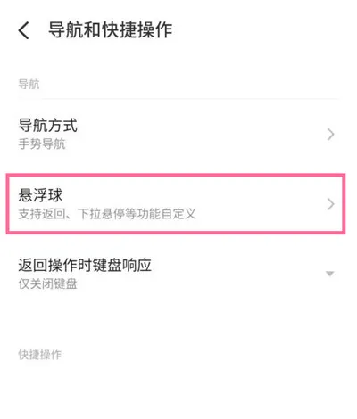 魅族18pro如何打开悬浮球-应用教程