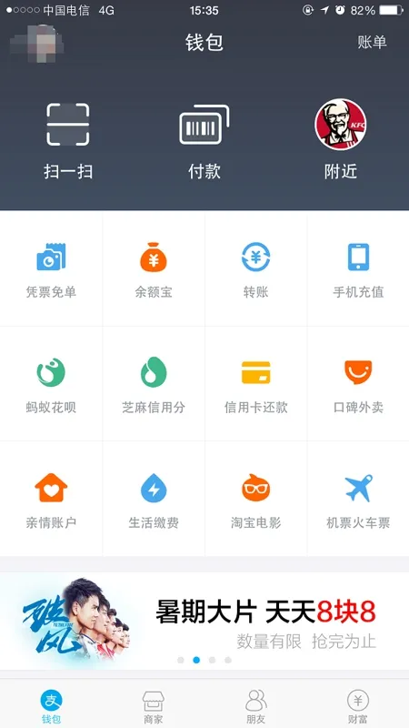支付宝凭票免单怎么用 支付宝凭票免单活动使用方法