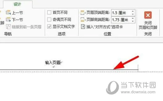 Word2013怎么删除页眉横线 操作方法