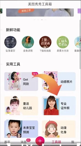 美图秀秀怎么换照片底色为白色-美图秀秀教程
