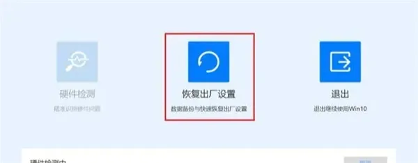 荣耀笔记本怎么恢复出厂设置-应用教程