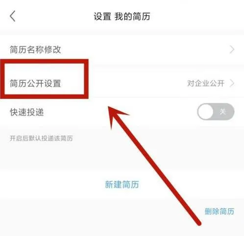 前程无忧怎么关闭求职状态-前程无忧教程