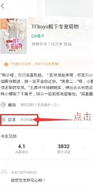 书旗小说怎么看目录-应用教程