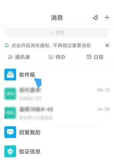 学习通收件箱在哪里查看-学习通收件箱查看教程-应用教程