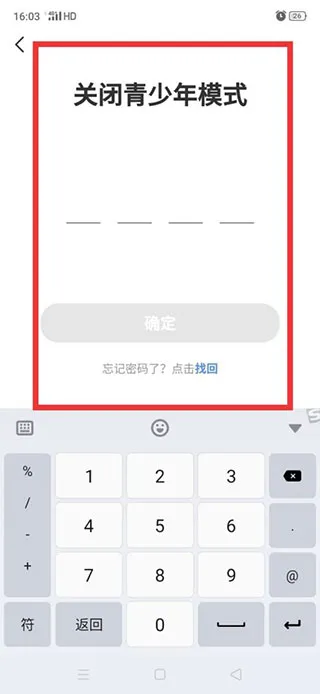 《小红书》青少年模式怎么关闭-小红书教程