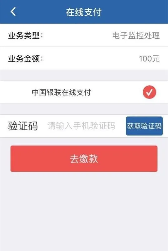 交管12123如何查询违章交费-交管12123教程