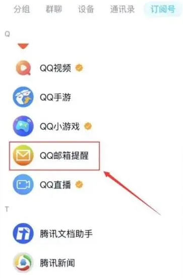 qq邮箱在手机QQ哪里找-qq邮箱教程