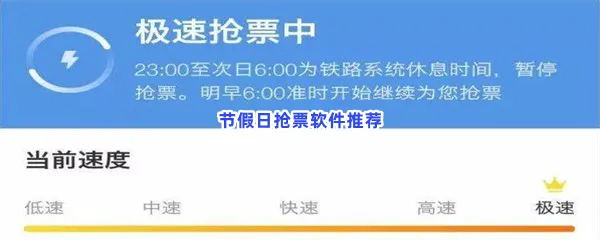 节假日抢票软件有哪些值得下载-节假日抢票软件推荐