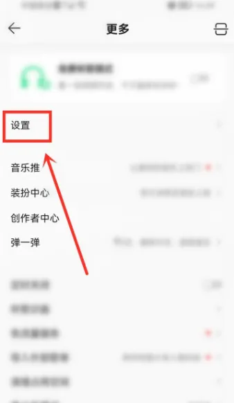 QQ音乐怎么自动调整音量-QQ音乐自动调整音量流程一览