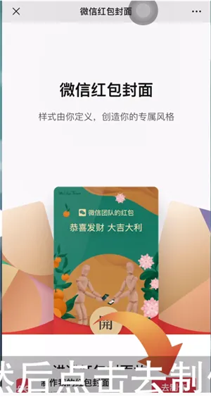 红包封面怎么自定义-应用教程